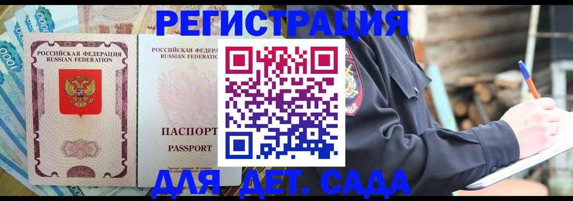 прописка ребенка в Нарткале