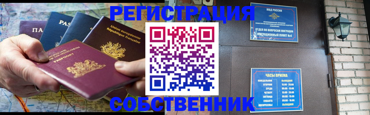 прописка от собственника в Нарткале