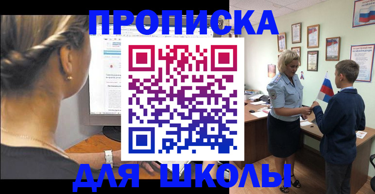 прописка ребенка в Нарткале
